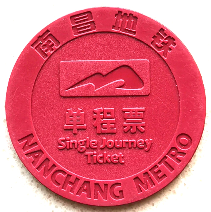 T5358, China Nanchang City, Metro Token (Subway Ticket) 2020, Invalid